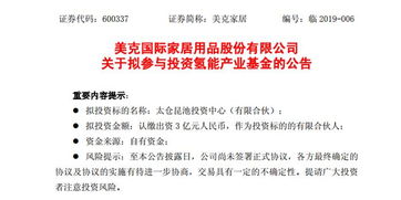 美克家居跨界布局，擬投3億自有資金加碼氫能產業基金