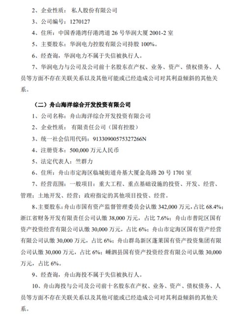 愛康科技攜手華潤電力與舟山海投成立HJT合資公司，深化自有資金投資布局