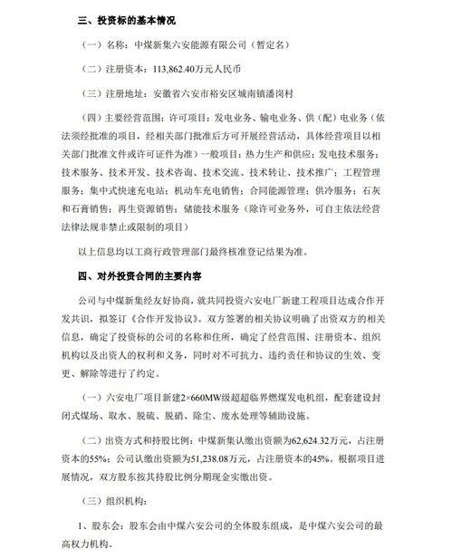 皖能電力攜手新集能源，共拓六安能源新藍圖
