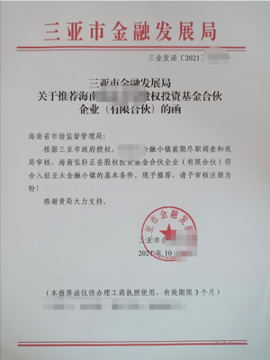新辦海南投資基金管理公司資質(zhì)解讀與自有資金對(duì)外投資策略